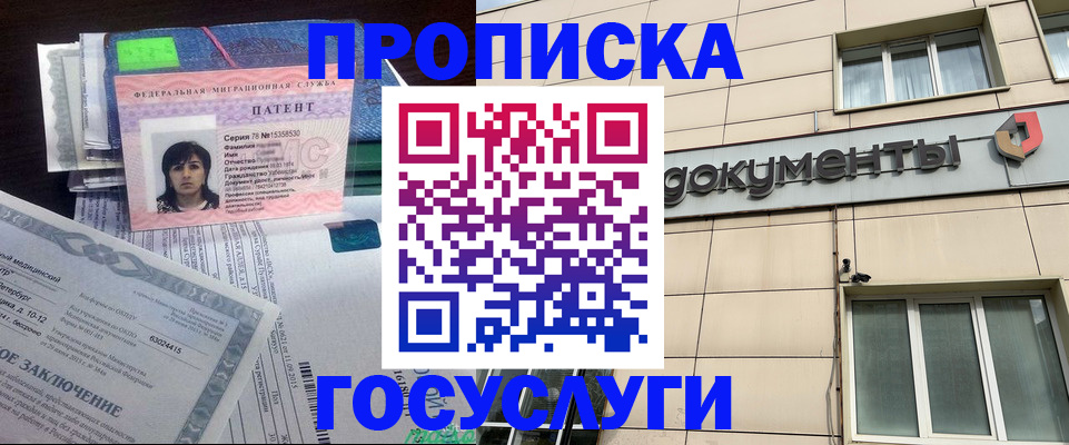 временная регистрация для всех в Лесосибирске