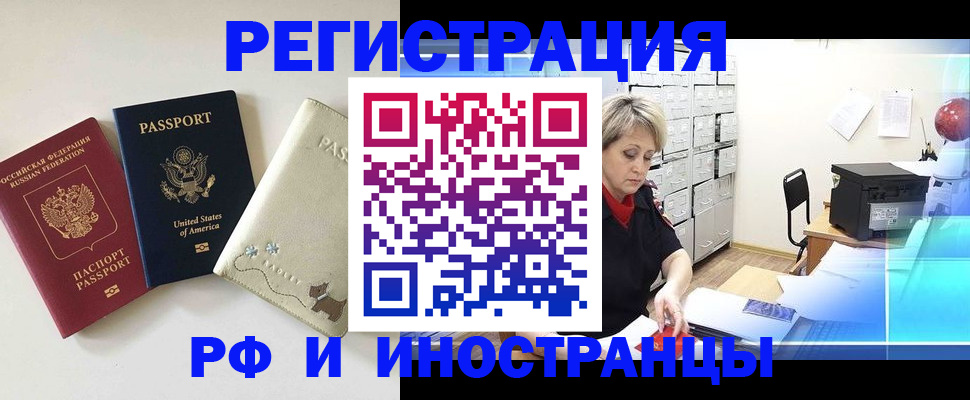 временная регистрация в квартире в Лесосибирске