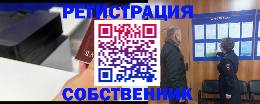 временная регистрация для школы в Лесосибирске